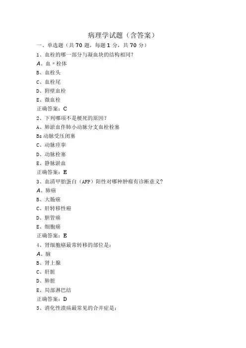 病理学试题(含答案)