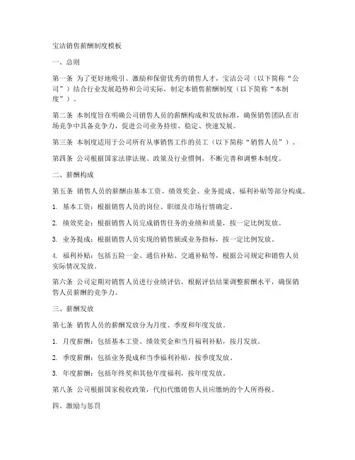 宝洁销售薪酬制度模板