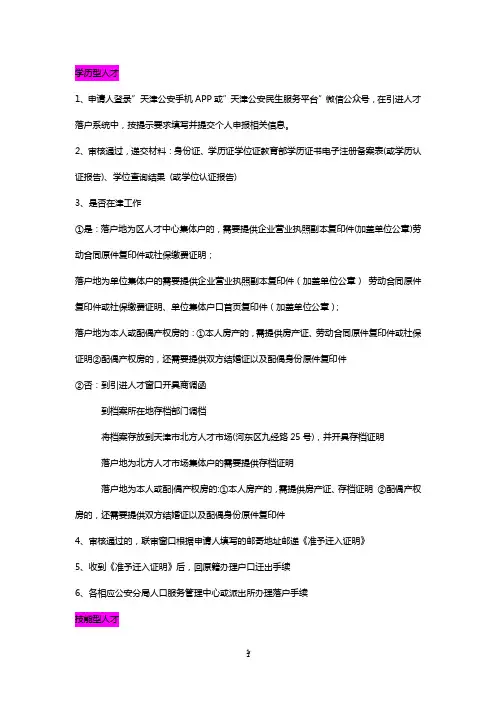 天津四大引进人才落户流程(详细)