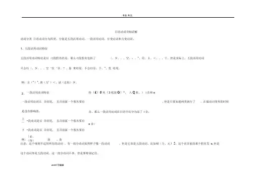 日语动词用法详细讲解