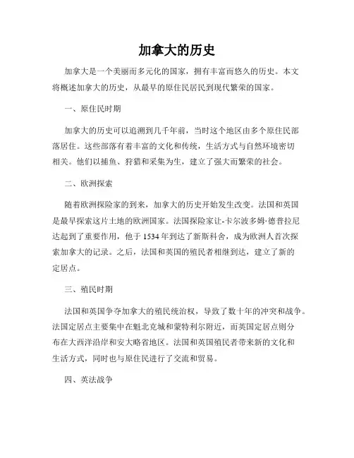 加拿大的历史
