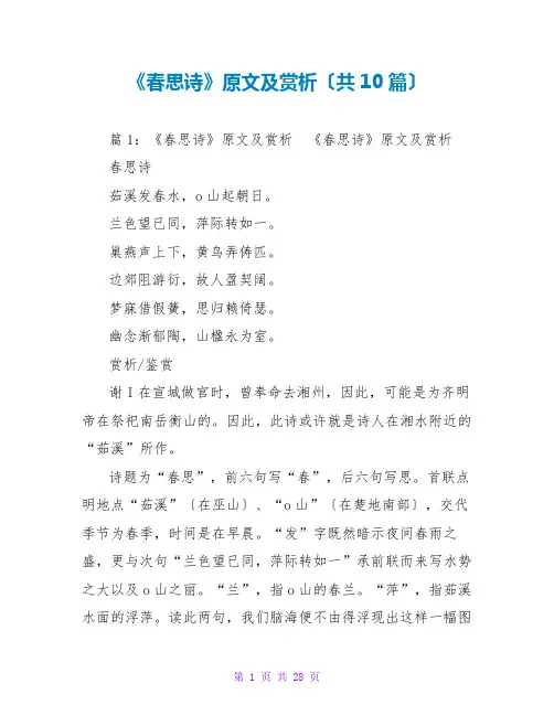 《春思诗》原文及赏析(共10篇)