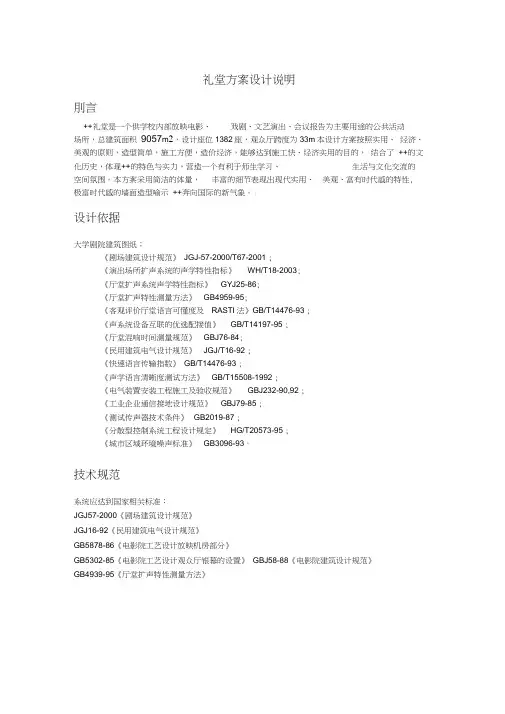 礼堂方案设计说明