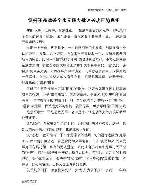 历史趣谈惩奸还是滥杀？朱元璋大肆诛杀功臣的真相