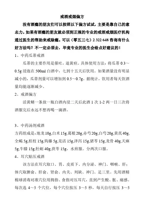 戒酒偏方大全