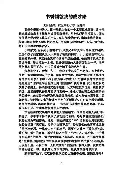 徐婵英读书事迹