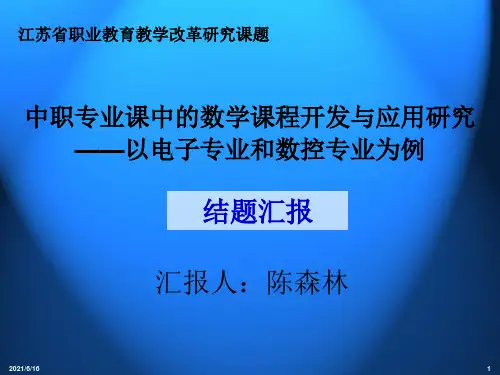 课题结题汇报PPT课件