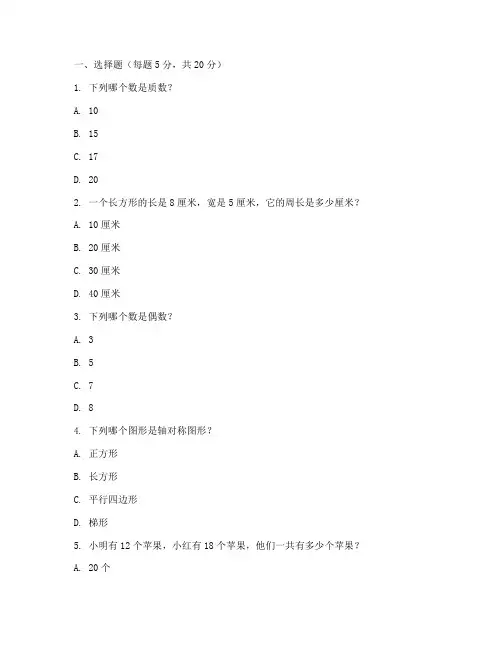 小学三升四数学奥数试卷