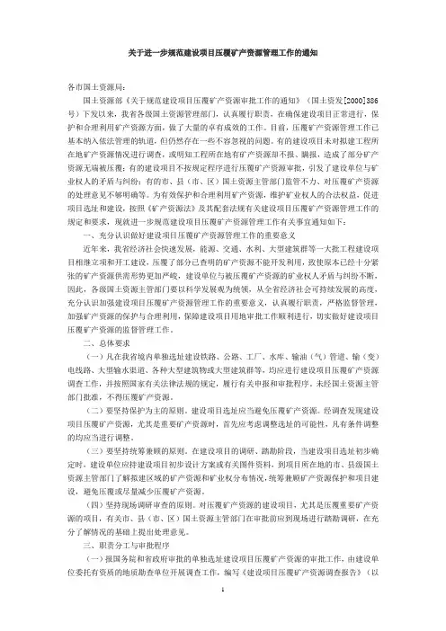 1-15《建设项目压覆矿产资源调查报告》编写提纲