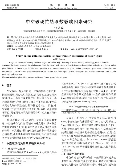 中空玻璃传热系数影响因素研究