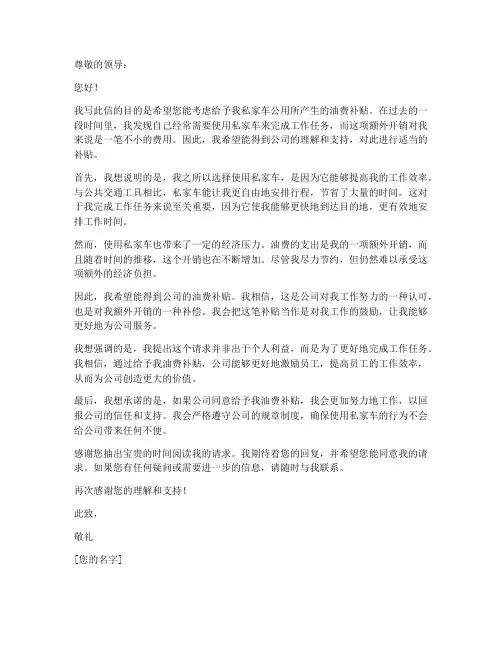 个人车辆补贴油费申请书