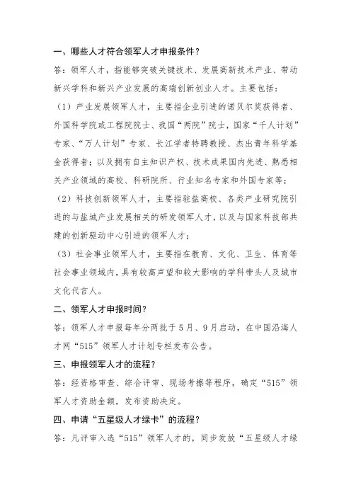 一哪些人才符合领军人才申报条件