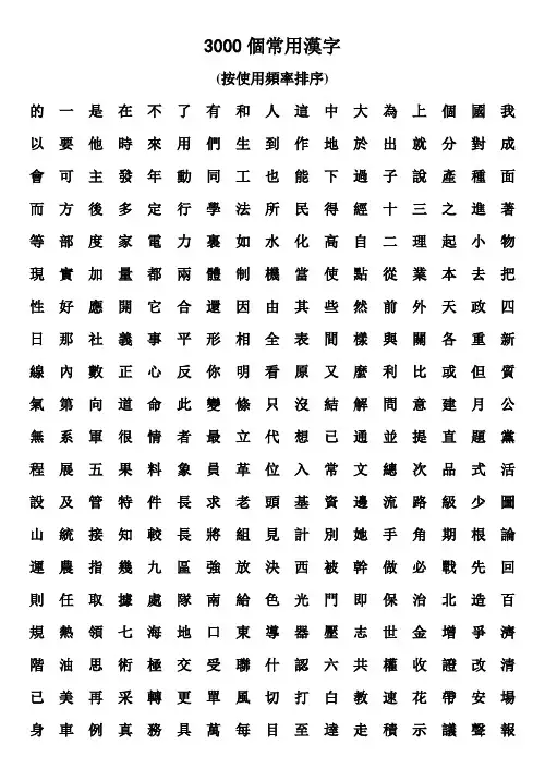 3000个常用汉字(繁体)