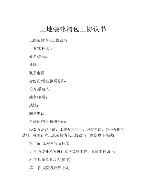 工地装修清包工协议书 (5)