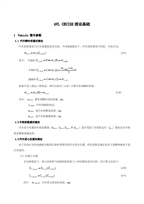 AVL CRUISE理论基础