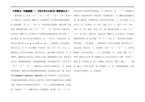 小学语文一年级教案——《马牛羊大小多少》教学设计之一