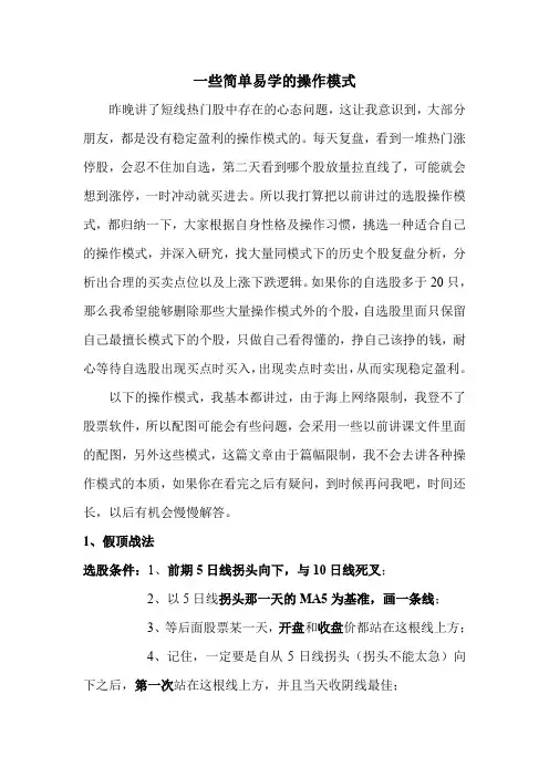 一些简单的选股操作模式