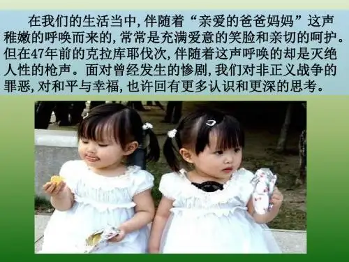 语文：1.5《亲爱的爸爸妈妈》课件(3)(新人教版八年级上册)(新编201908)