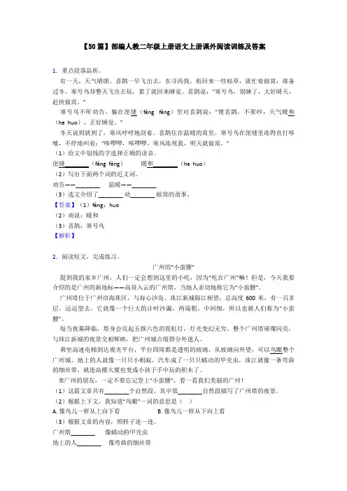 【50篇】部编人教二年级上册语文上册课外阅读训练及答案