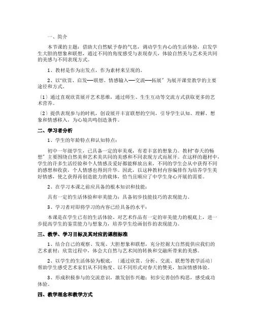 课文《春天的畅想》教案范文