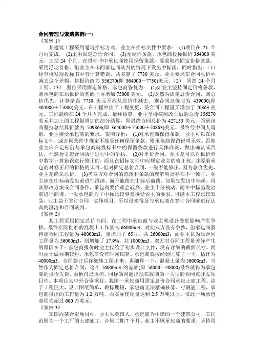 合同管理与索赔案例