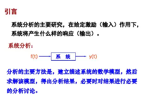 信号与系统课件2连续系统时域分析