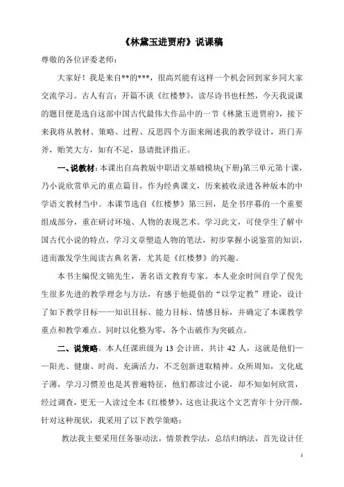林黛玉进贾府说课稿