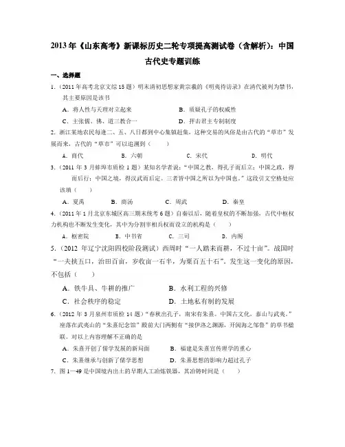 高考历史二轮复习：中国古代史专题训练