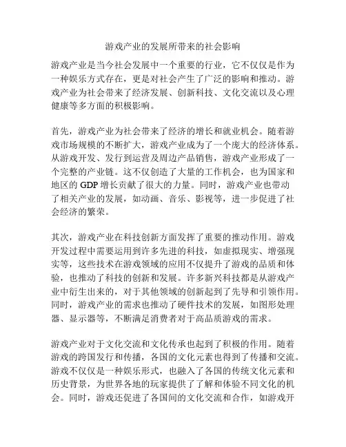 游戏产业的发展所带来的社会影响