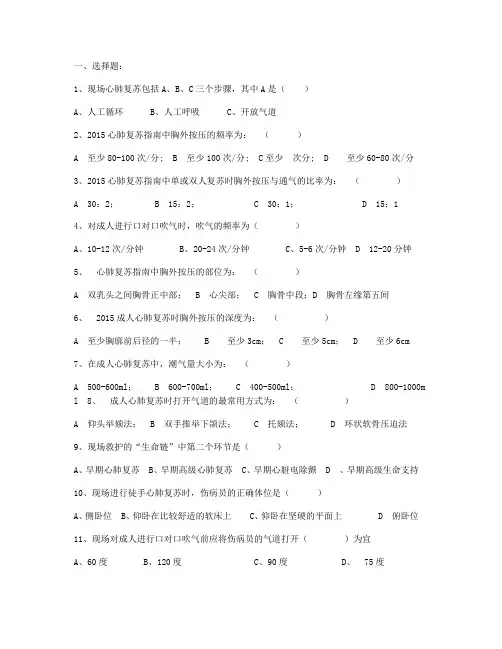 2015心肺复苏试题