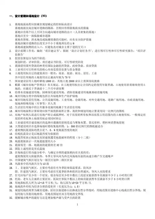 设计前期和场地设计