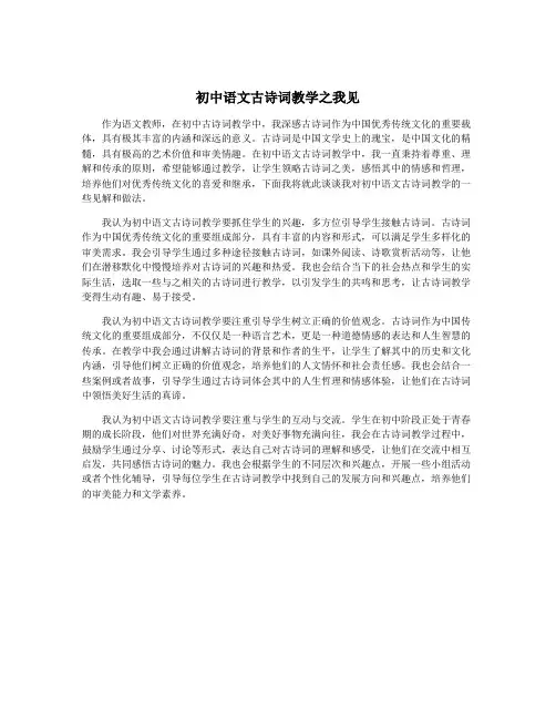 初中语文古诗词教学之我见