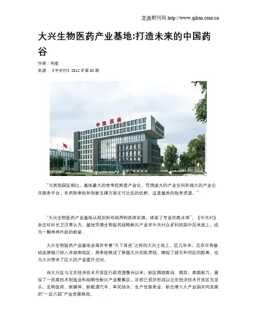 大兴生物医药产业基地打造未来的中国药谷