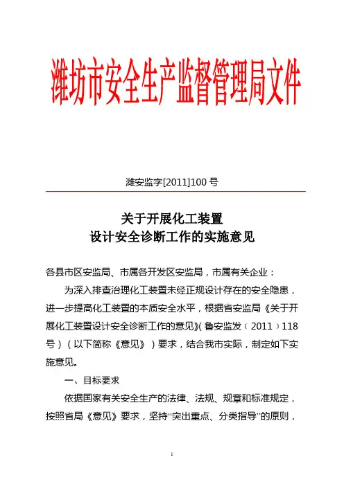 关于开展化工装置设计安全诊断工作