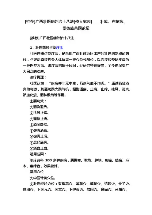 [推荐]广西壮医病外治十八法[僚人家园]——壮族、布依族、岱侬族共同论坛