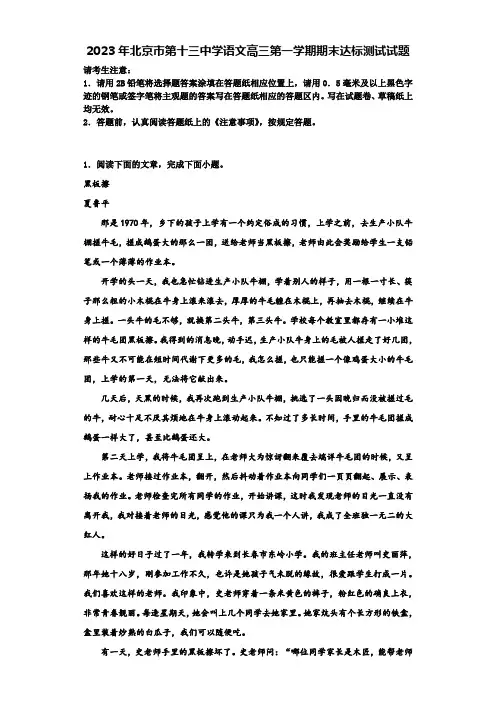 2023年北京市第十三中学语文高三第一学期期末达标测试试题含解析