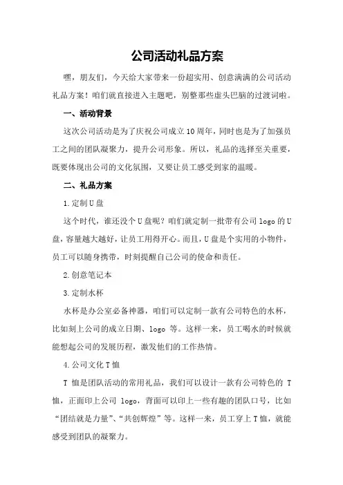 公司活动礼品方案