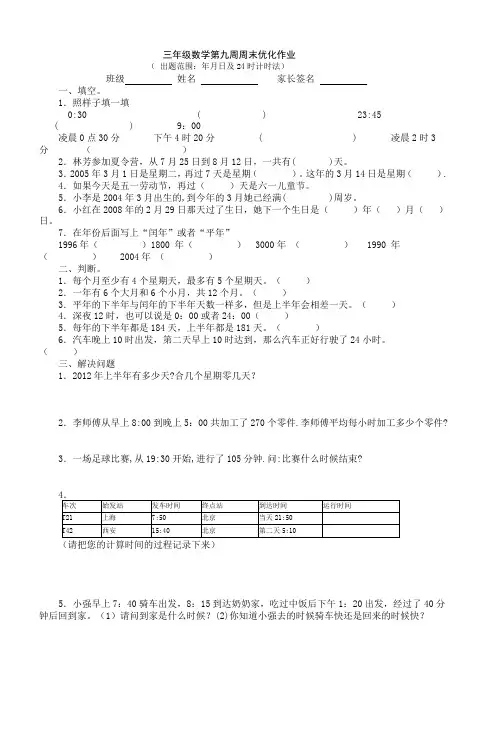 三年级数学第九周周末优化作业