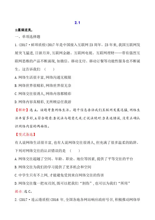 人教(部编版2017)道德与法治八年级上册同步练习_2.1 网络改变世界(解析版)