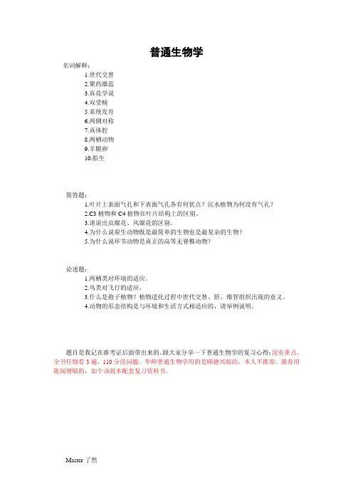 华中师范大学生态学2015年普通生物学真题