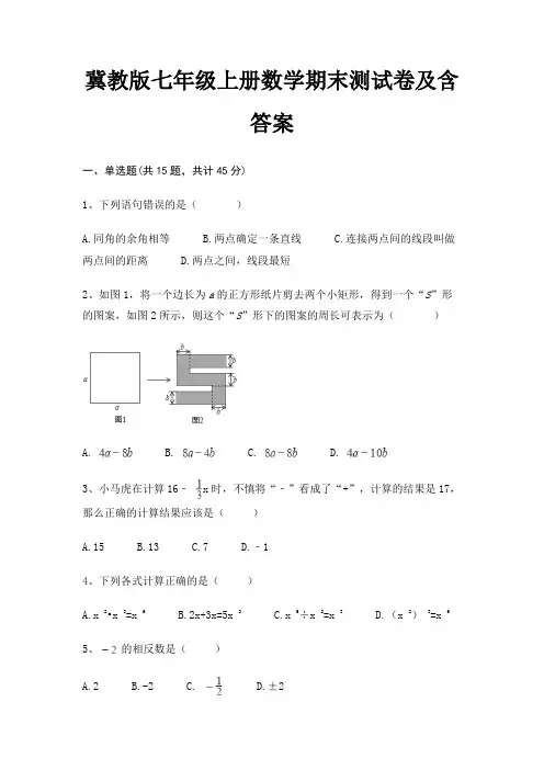 冀教版七年级上册数学期末测试卷及含答案