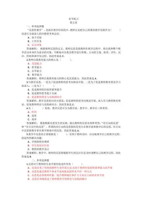 《义务教育教师专业发展导论》章节练习5