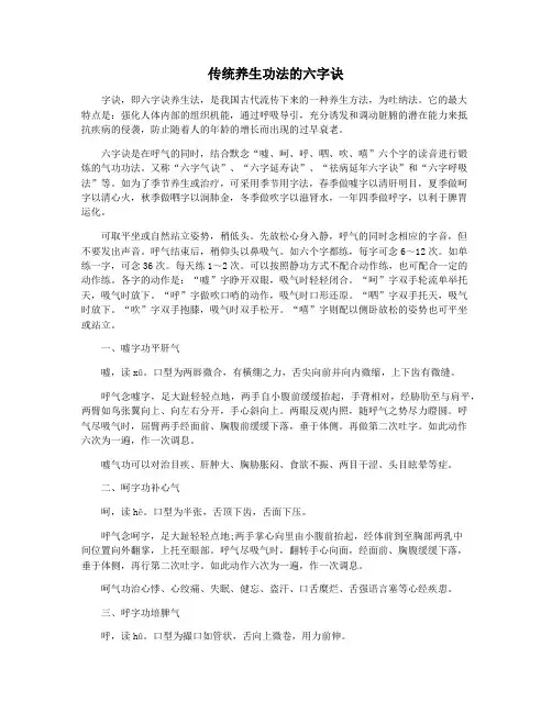 传统养生功法的六字诀