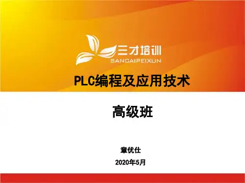 基于西门子S7-300系列PLC定时功能的实现
