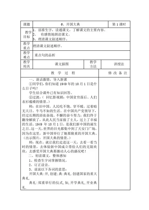6、开国大典(两课时)