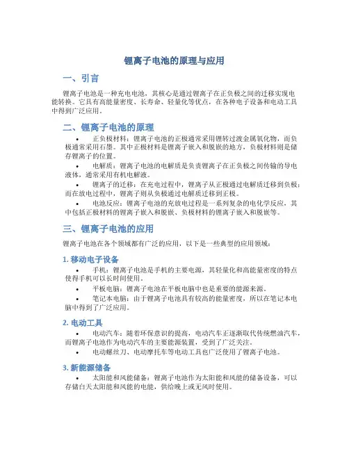 锂离子电池的原理与应用pdf
