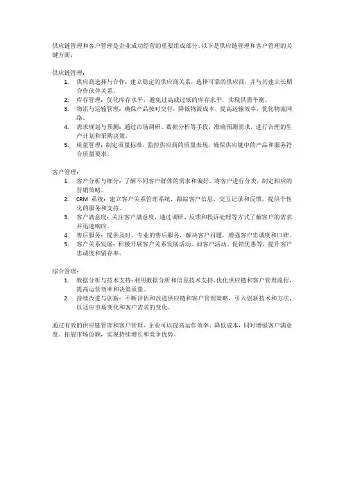 供应链与客户管理管理