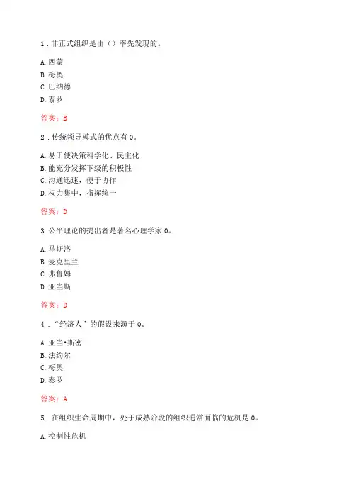 南开大学20秋组织理论在线作业-1参考答案