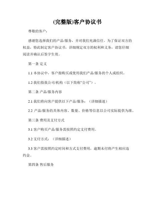(完整版)客户协议书