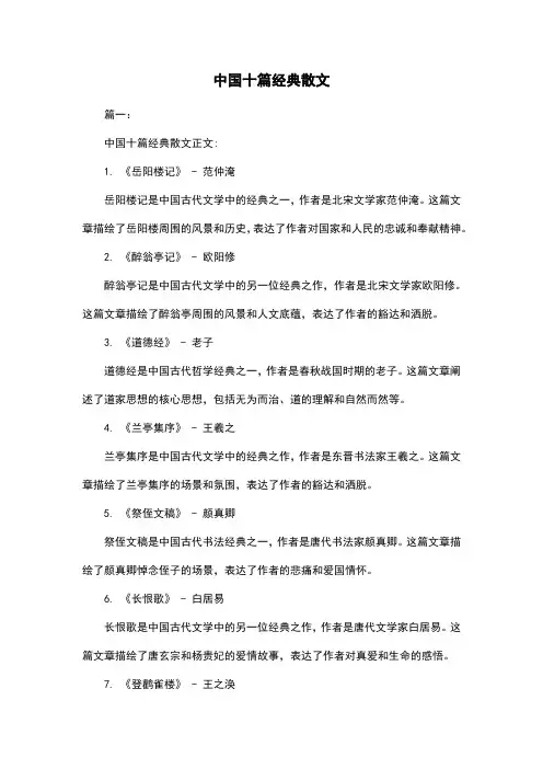 中国十篇经典散文